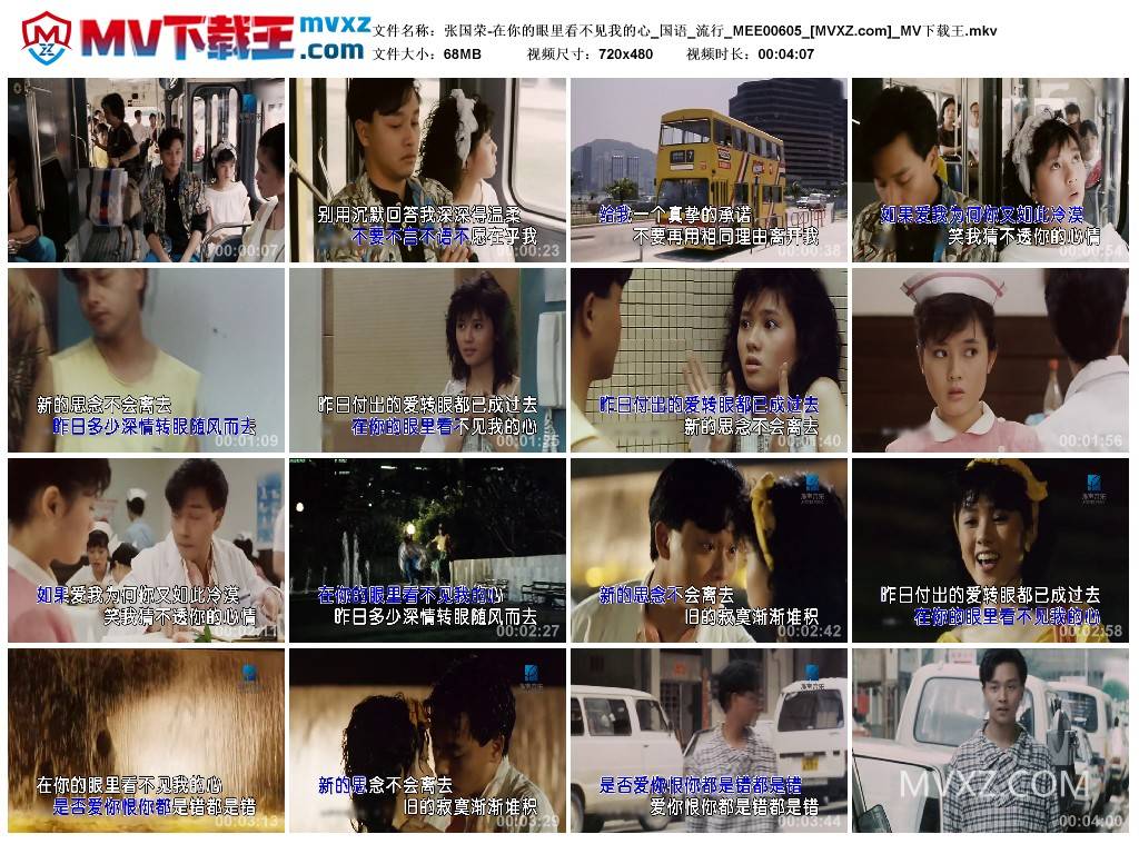 张国荣-在你的眼里看不见我的心_国语_流行_MEE00605